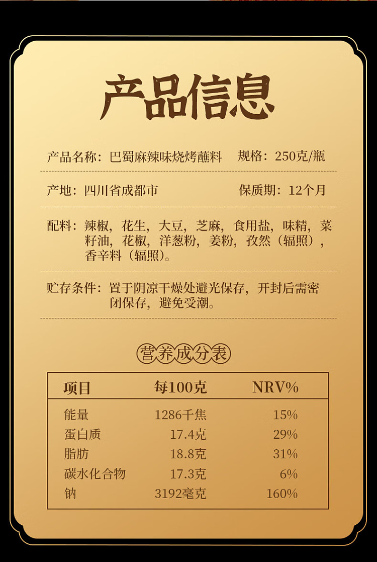 six-grandma-bbq-dipping-sauce-ba-shu-spicy-flavor-bottle-250g-5