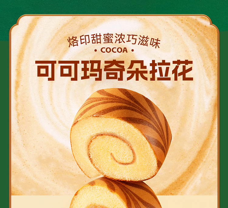 ranley-caramel-macchiato-cake-roll-110g-3