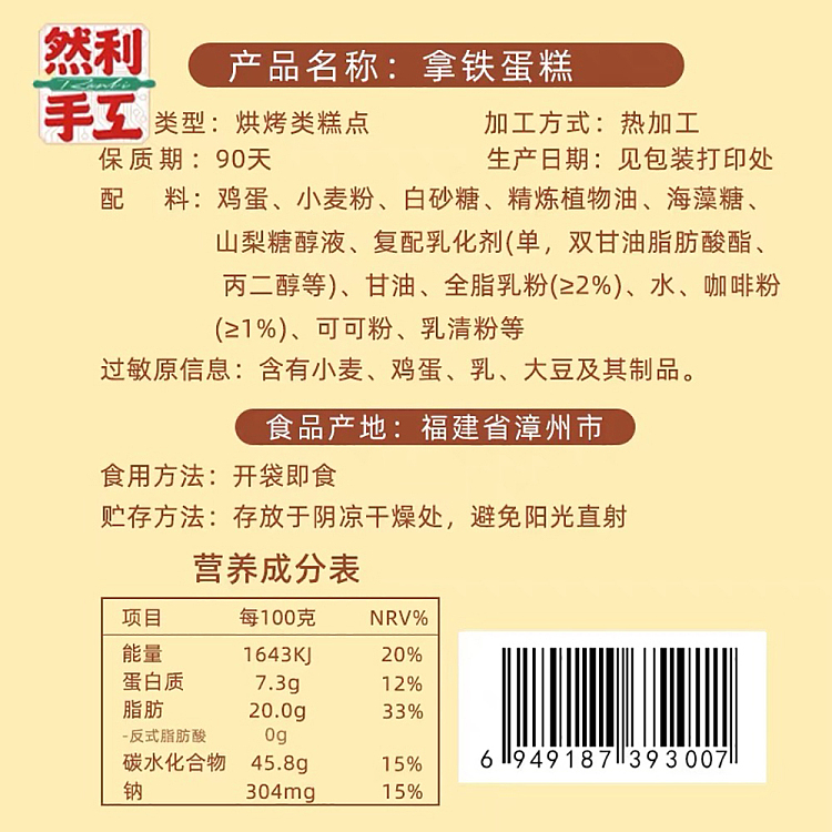 ranley-artisan-latte-cake-120g-3