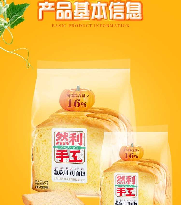 rangli-pumpkin-toast-bread-120g-3