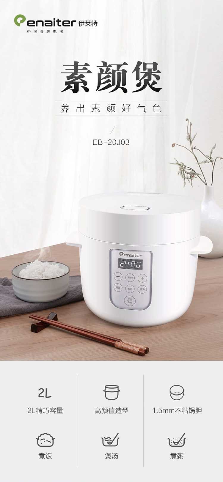 eliot-microcomputer-rice-cooker-2l-eb-20j03-1