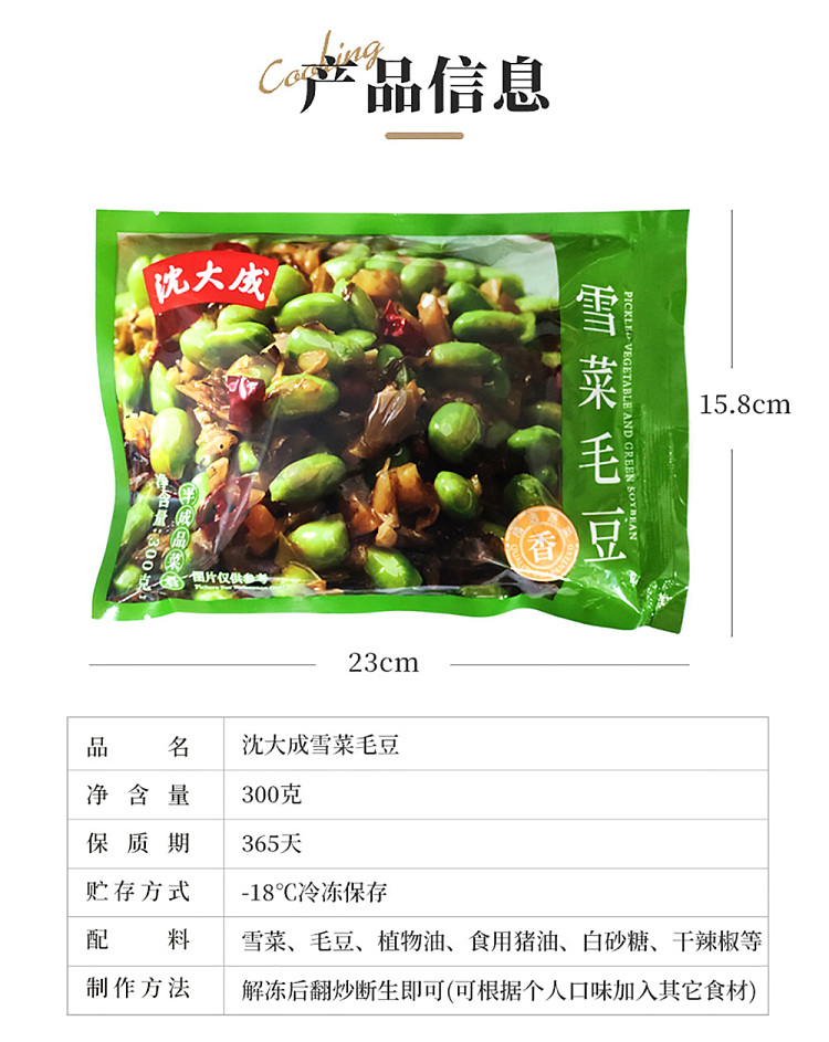 frozenshen-dacheng-snow-vegetable-soy-bean-300g-5