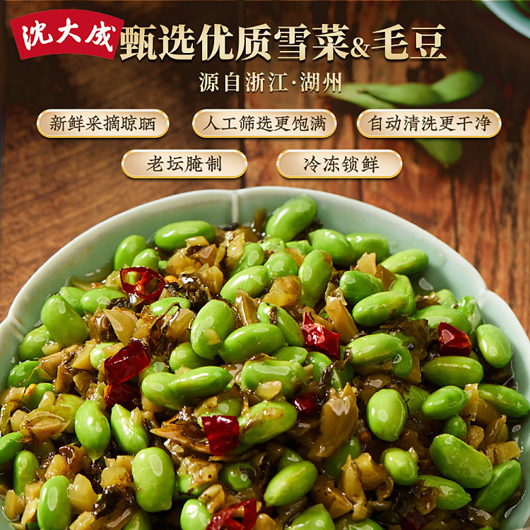 frozenshen-dacheng-snow-vegetable-soy-bean-300g-2