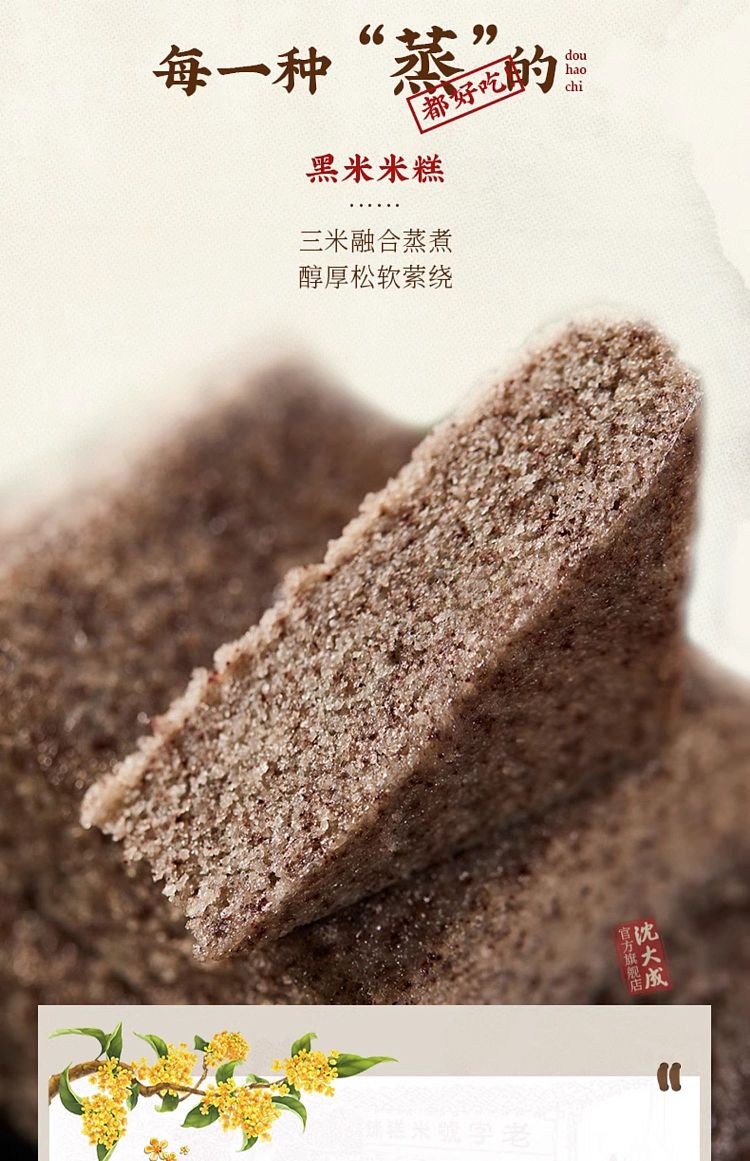 freezeshen-dacheng-black-rice-cake-3pcs-180g-4