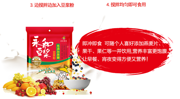 yonghe-soybean-milk-powder-no-added-cane-sugar-300g-5