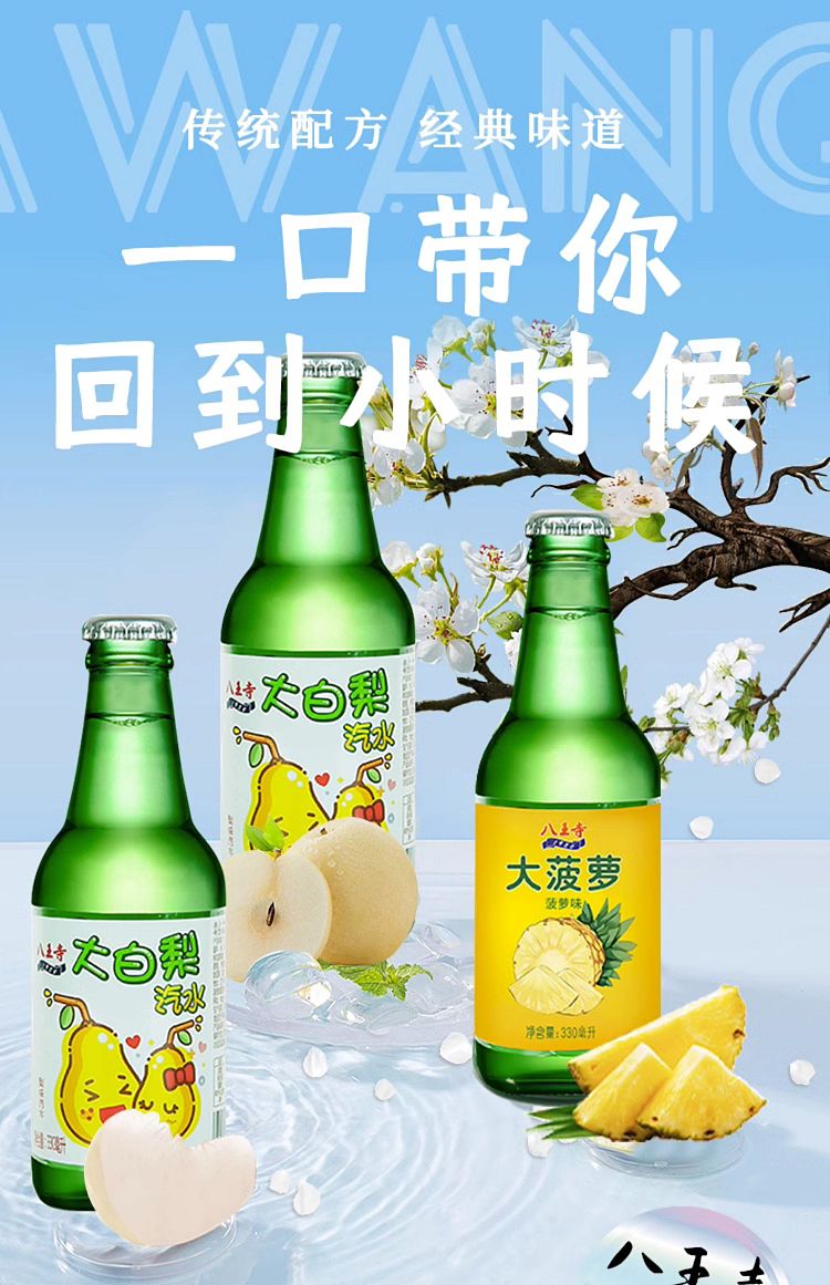 hachioji-great-white-pear-pear-flavored-soft-drink-330ml-bottle-1