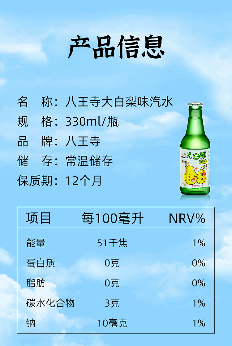 hachioji-great-white-pear-pear-flavored-soft-drink-330ml-bottle-12