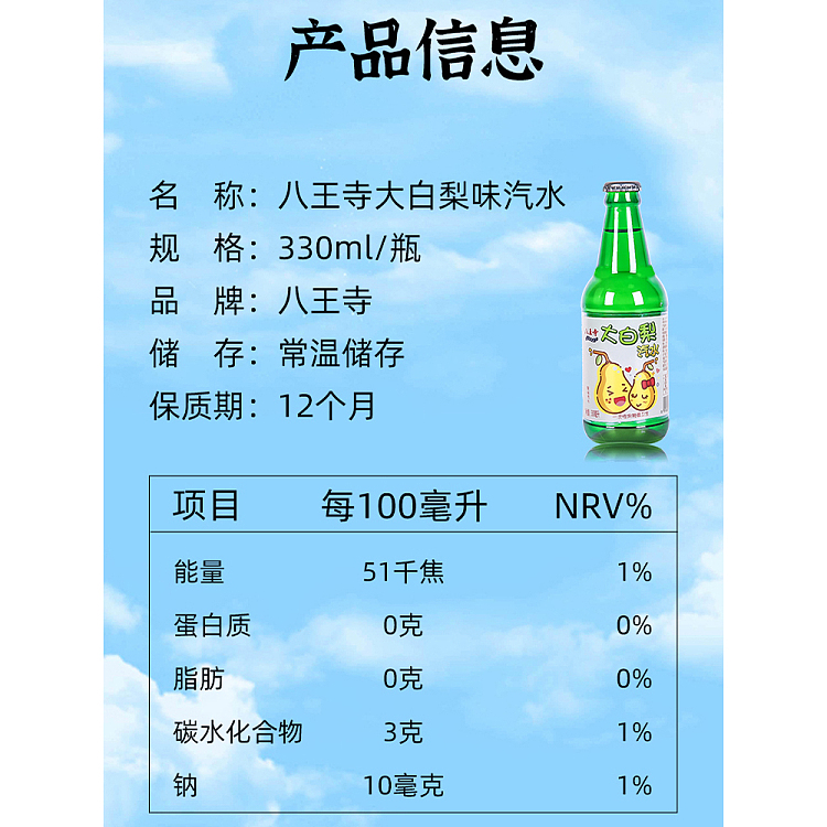 hachioji-great-white-pear-pear-flavored-soft-drink-330ml-bottle-5