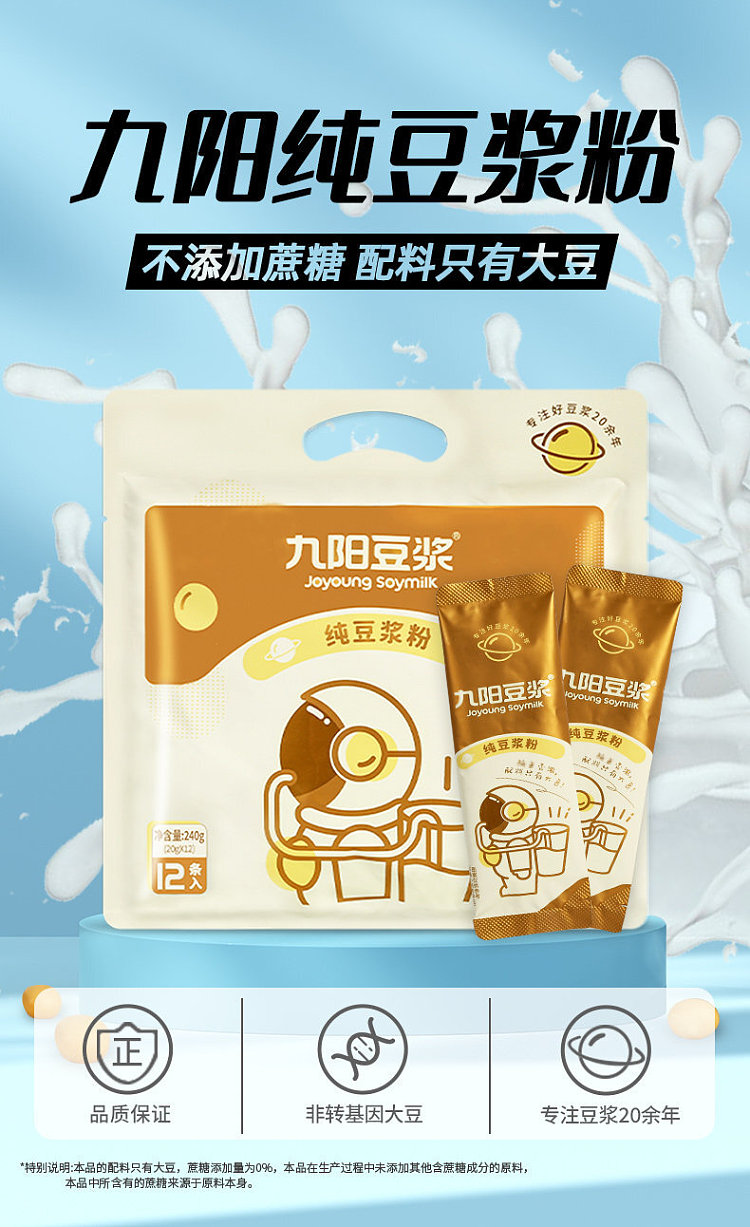 joyoung-pure-soy-milk-powder-240g-1