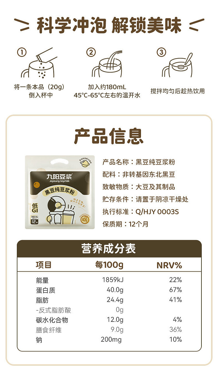 jiuyang-black-bean-pure-soymilk-powder-240g-12