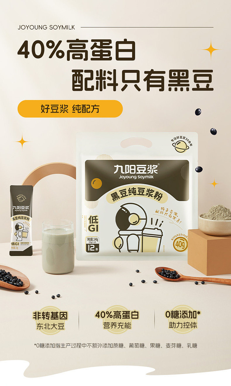 jiuyang-black-bean-pure-soymilk-powder-240g-2