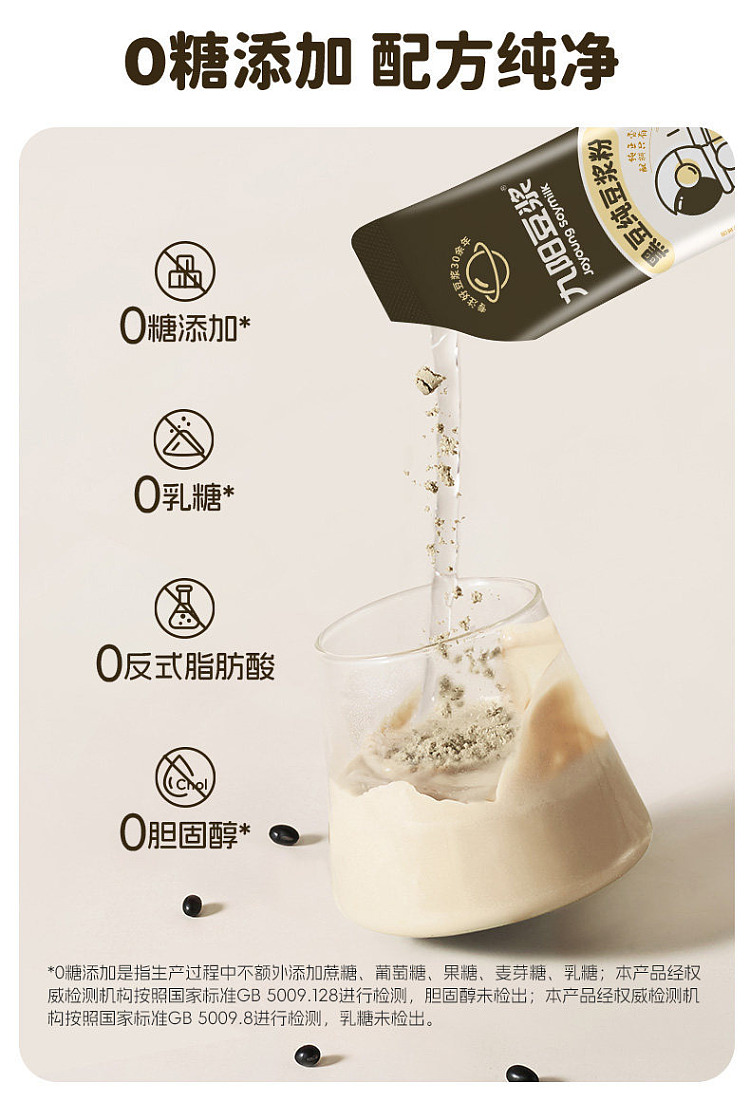 jiuyang-black-bean-pure-soymilk-powder-240g-4