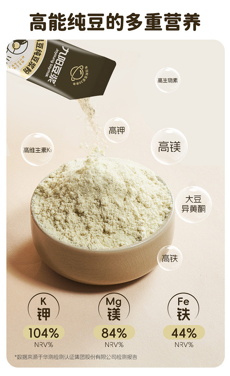 jiuyang-black-bean-pure-soymilk-powder-240g-7