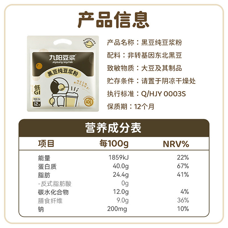 jiuyang-black-bean-pure-soymilk-powder-240g-5