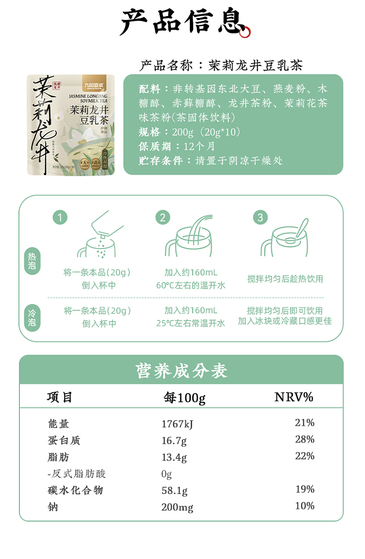 jiuyang-jasmine-longjing-soya-bean-milk-tea-200g-11
