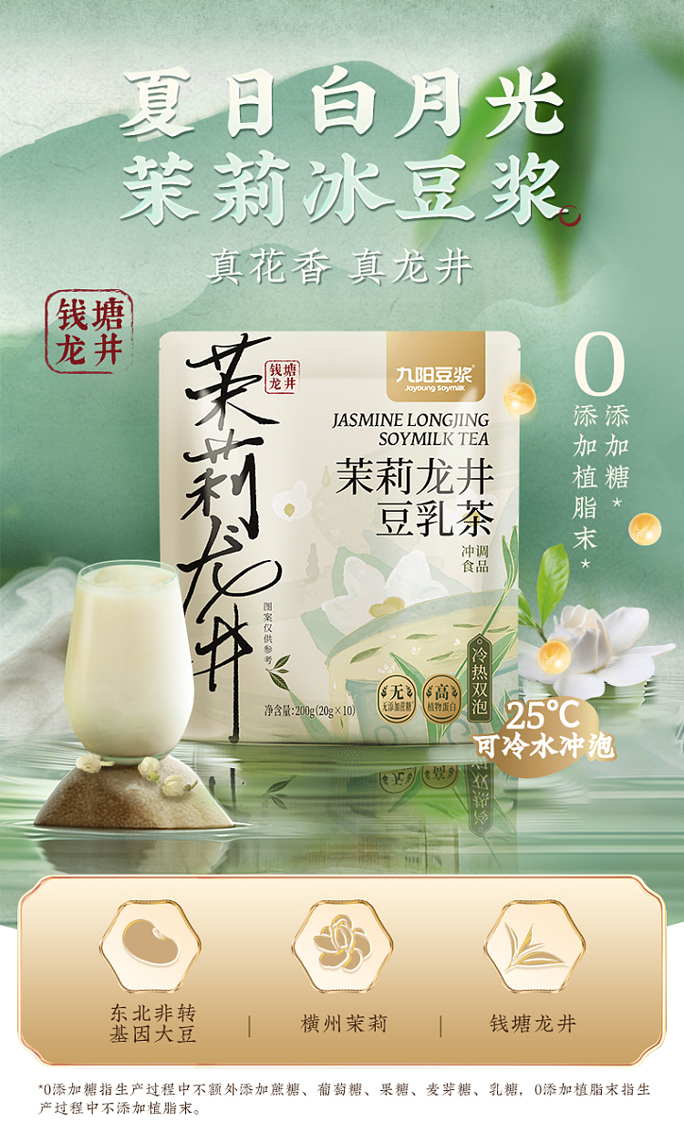 jiuyang-jasmine-longjing-soya-bean-milk-tea-200g-2