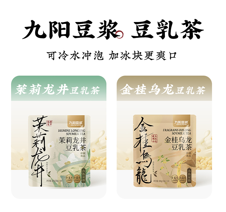 jiuyang-jasmine-longjing-soya-bean-milk-tea-200g-9