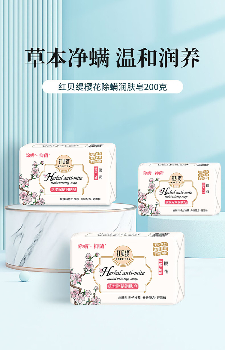 red-betty-herbal-anti-mite-soap-sakura-200g-1