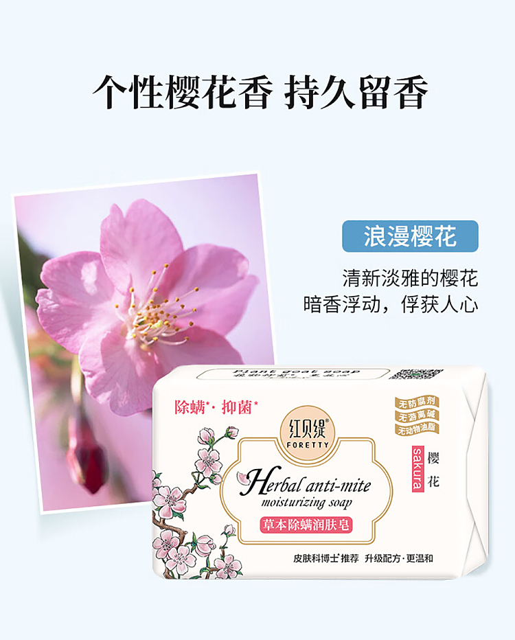 red-betty-herbal-anti-mite-soap-sakura-200g-6