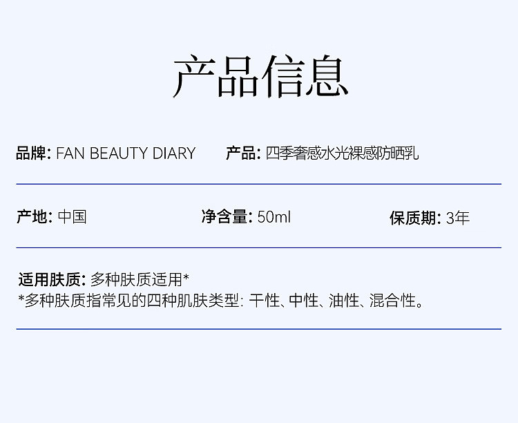 fanbeautydiary-four-seasons-luxury-hydra-nude-sunscreen-50ml-22