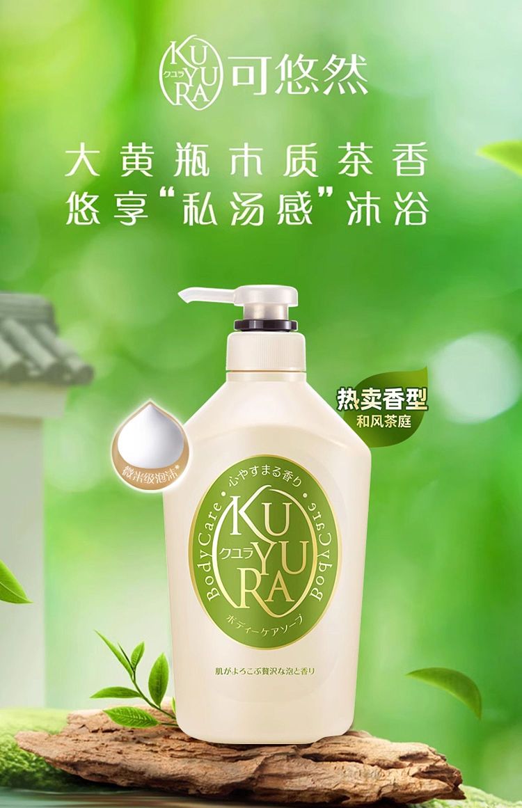 shiseido-koyo-beauty-body-wash-wabi-tea-garden-550ml-1