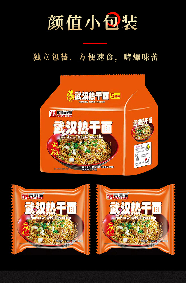 wuhan-hot-dried-noodles-in-5-packs-116g5-7
