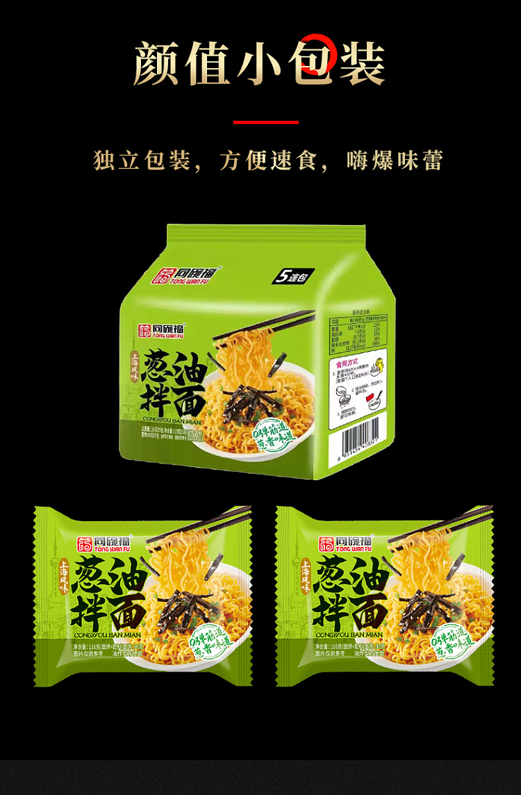 shanghai-scallion-oil-noodles-in-5-packs-116g5-7