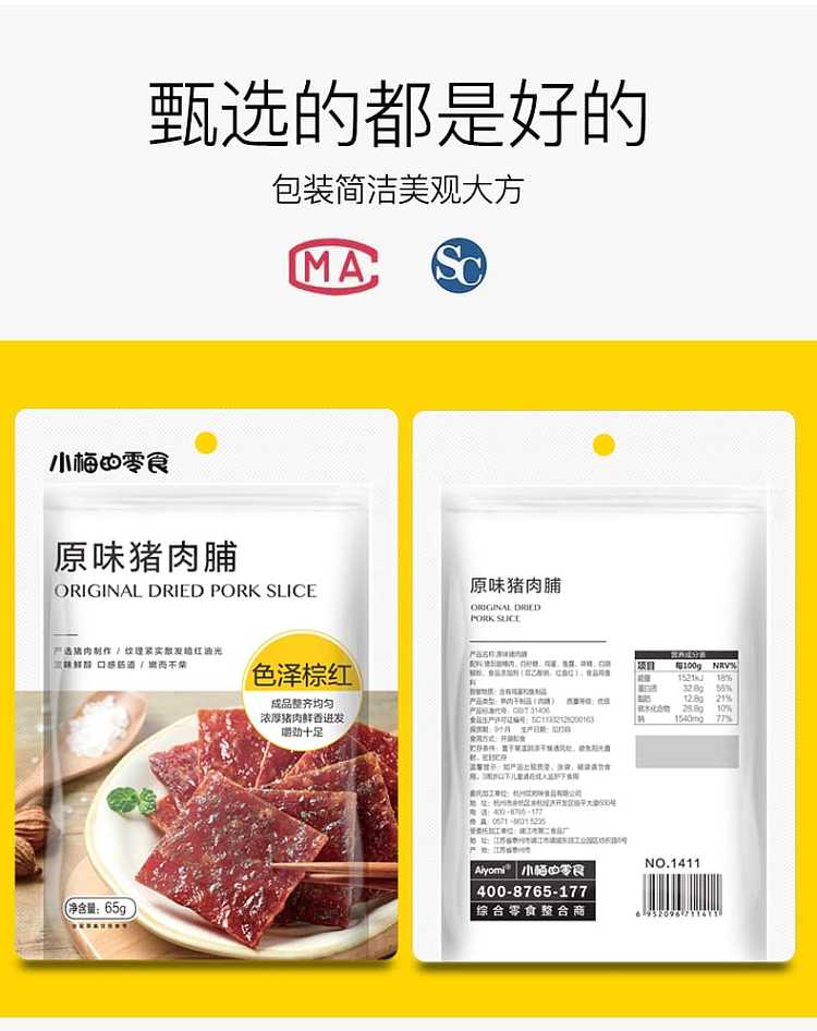 xiaomeis-snacks-original-pork-shop-65g-6