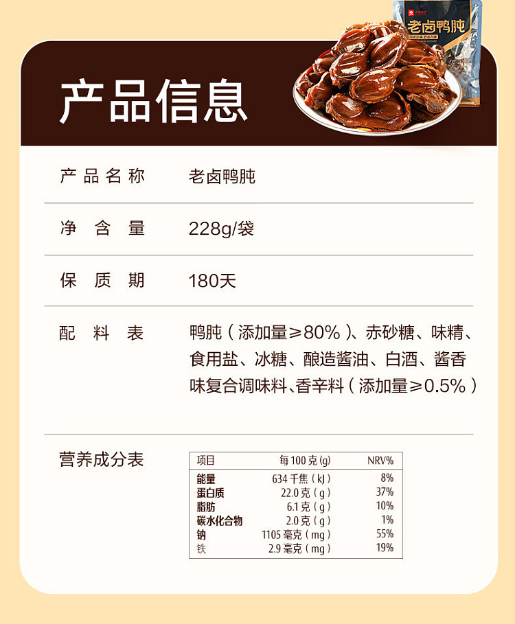 liangpinpuzi-braised-duck-gizzards-228g-9