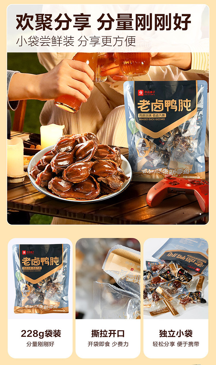 liangpinpuzi-five-spice-duck-gizzards-228g-7