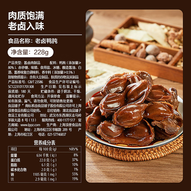 liangpinpuzi-five-spice-duck-gizzards-228g-5
