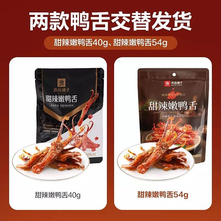 liangpinpuzi-sweet-and-spicy-duck-tongues-54g-2