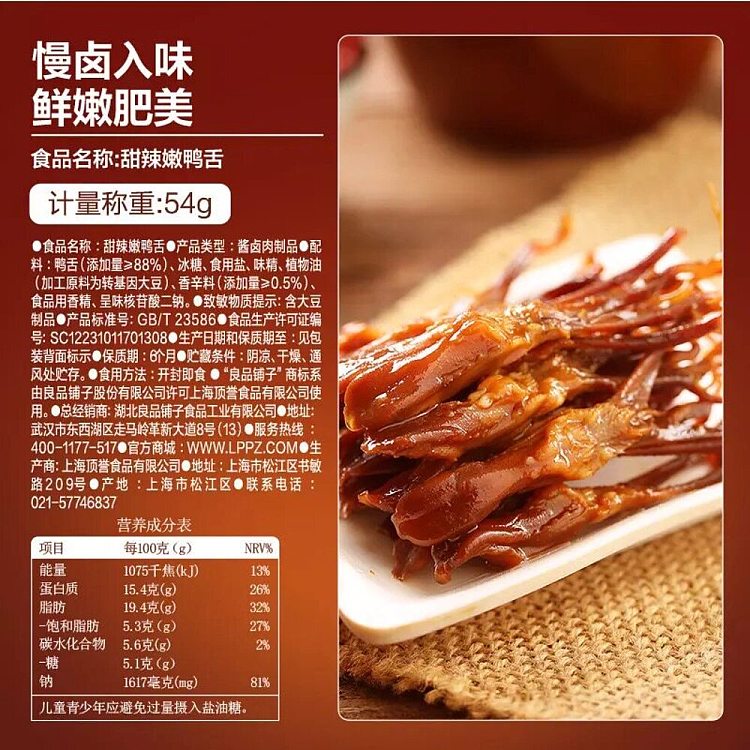 liangpinpuzi-sweet-and-spicy-duck-tongues-54g-5