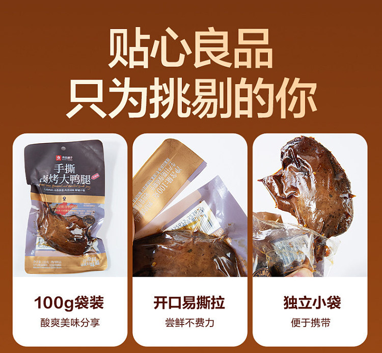 liangpinpuzi-hand-shredded-braised-and-roasted-large-duck-leg-spicy-flavor-100g-12