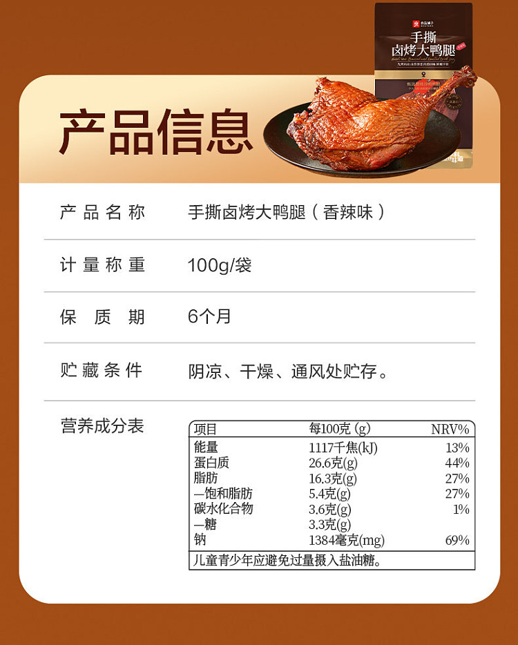 liangpinpuzi-hand-shredded-braised-and-roasted-large-duck-leg-spicy-flavor-100g-13