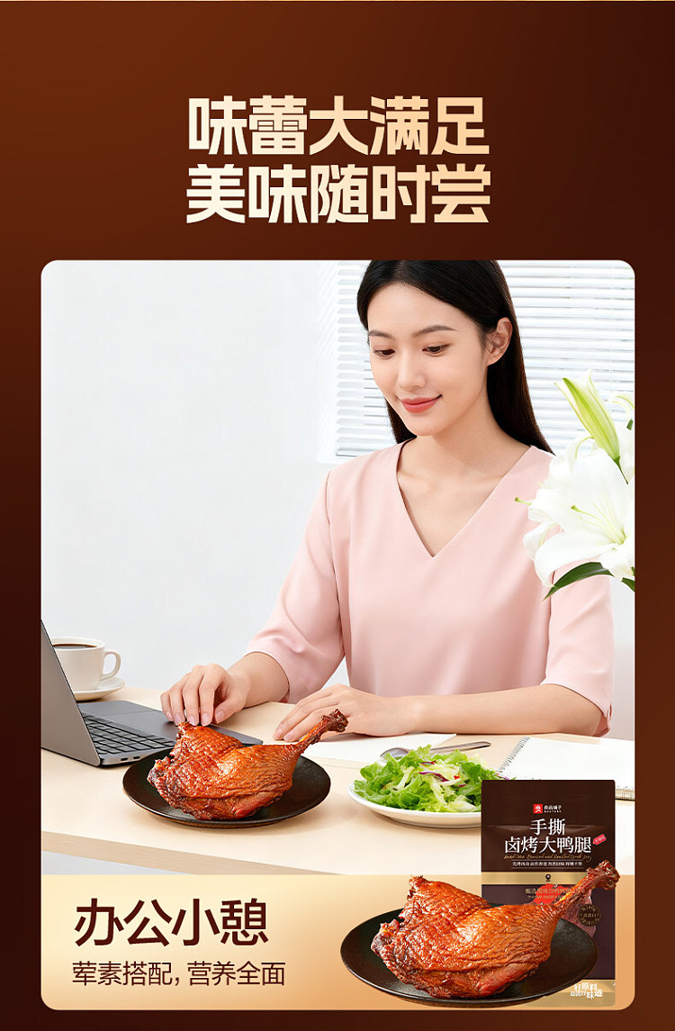 liangpinpuzi-hand-shredded-braised-and-roasted-large-duck-leg-spicy-flavor-100g-8
