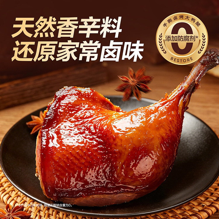 liangpinpuzi-hand-shredded-braised-and-roasted-large-duck-leg-spicy-flavor-100g-3