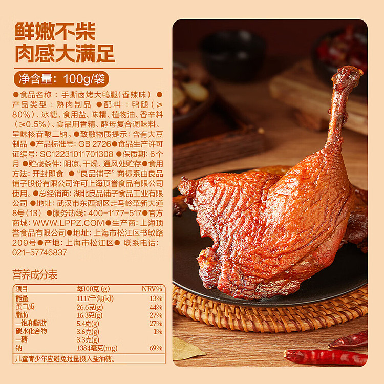 liangpinpuzi-hand-shredded-braised-and-roasted-large-duck-leg-spicy-flavor-100g-6
