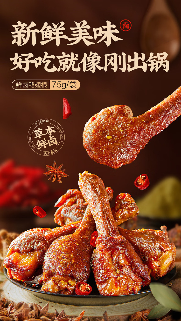 liangpinpuji-fresh-marinated-duck-wing-root-75g-1