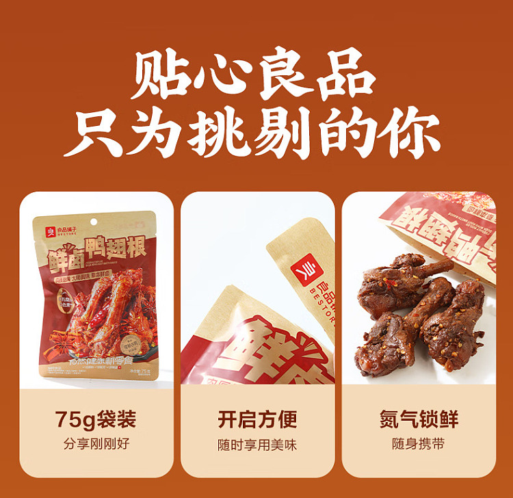 liangpinpuji-fresh-marinated-duck-wing-root-75g-8
