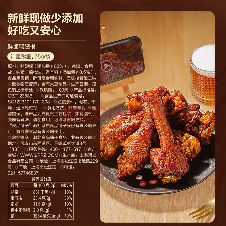liangpinpuji-fresh-marinated-duck-wing-root-75g-5