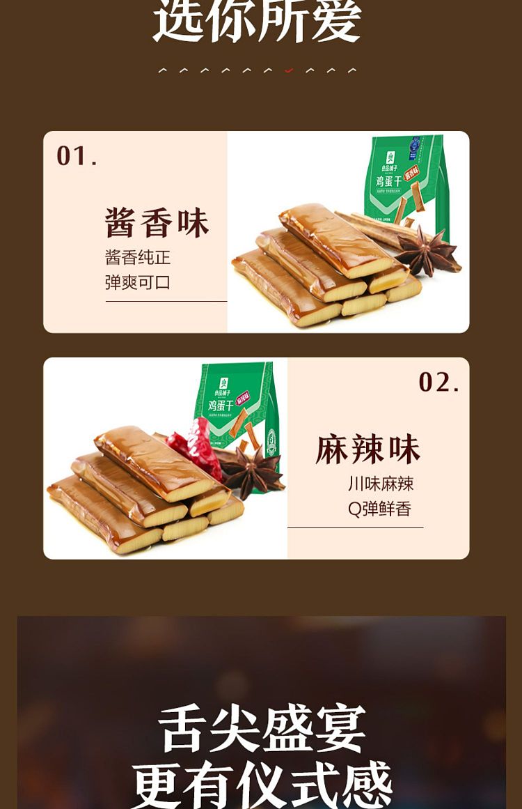 liangpinpuzi-dried-eggs-with-sauce-flavor-238g-11