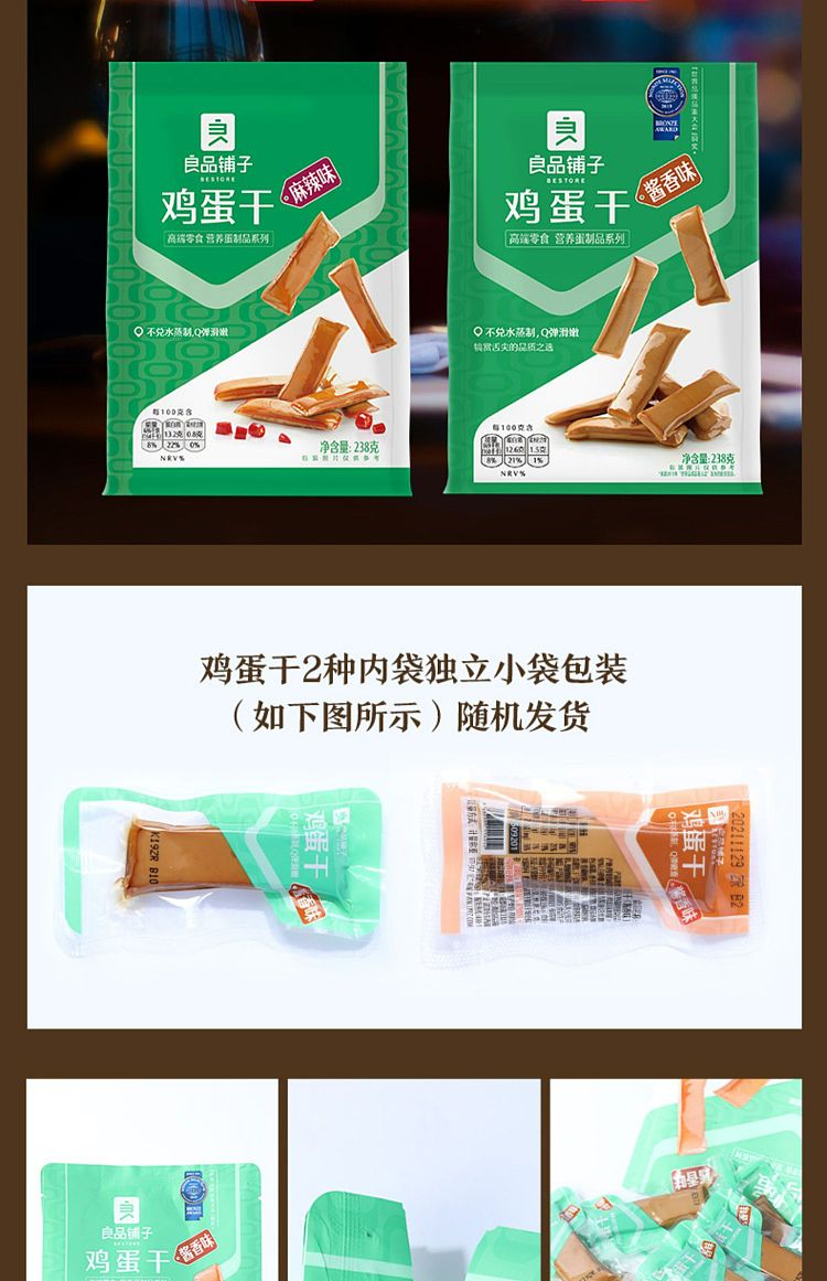 liangpinpuzi-dried-eggs-with-sauce-flavor-238g-13