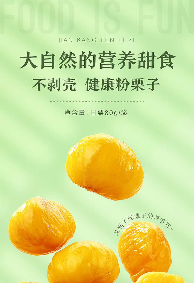 liangpinpuzi-sweet-chestnut-80g-1