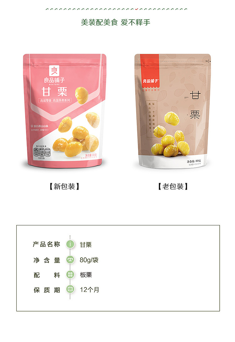 liangpinpuzi-sweet-chestnut-80g-10