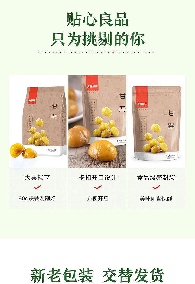 liangpinpuzi-sweet-chestnut-80g-9
