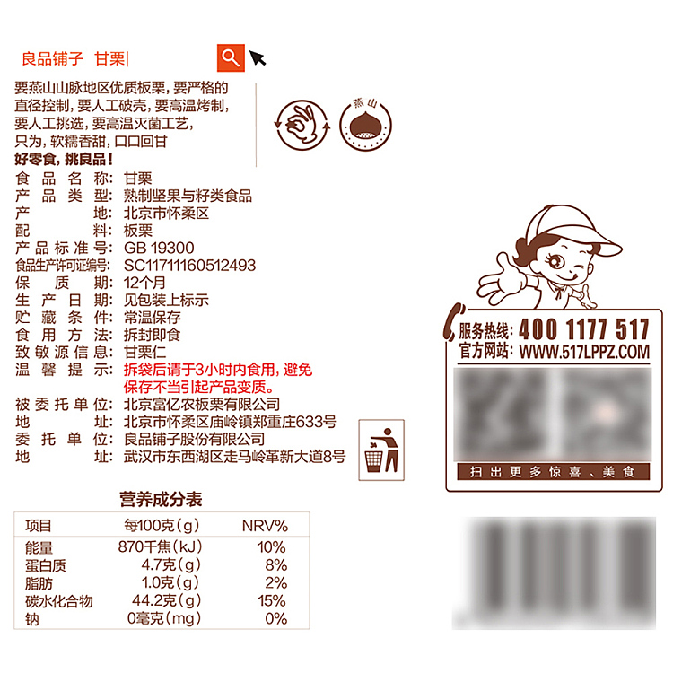 liangpinpuzi-sweet-chestnut-80g-3