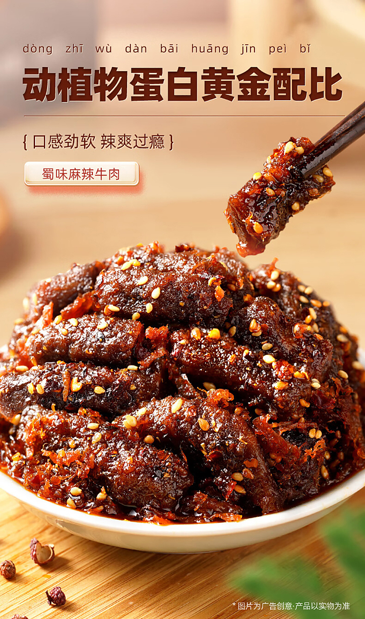 shu-dao-xiang-spicy-beef-100g-2