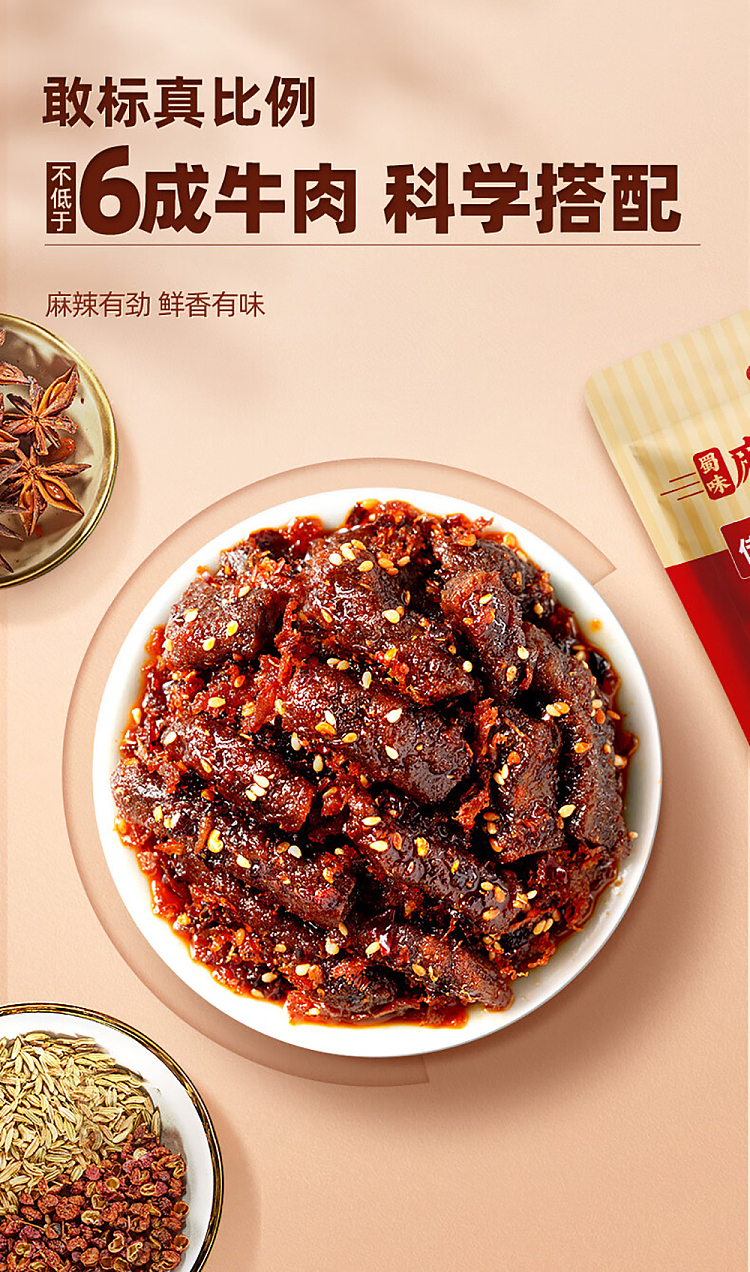 shu-dao-xiang-spicy-beef-100g-3