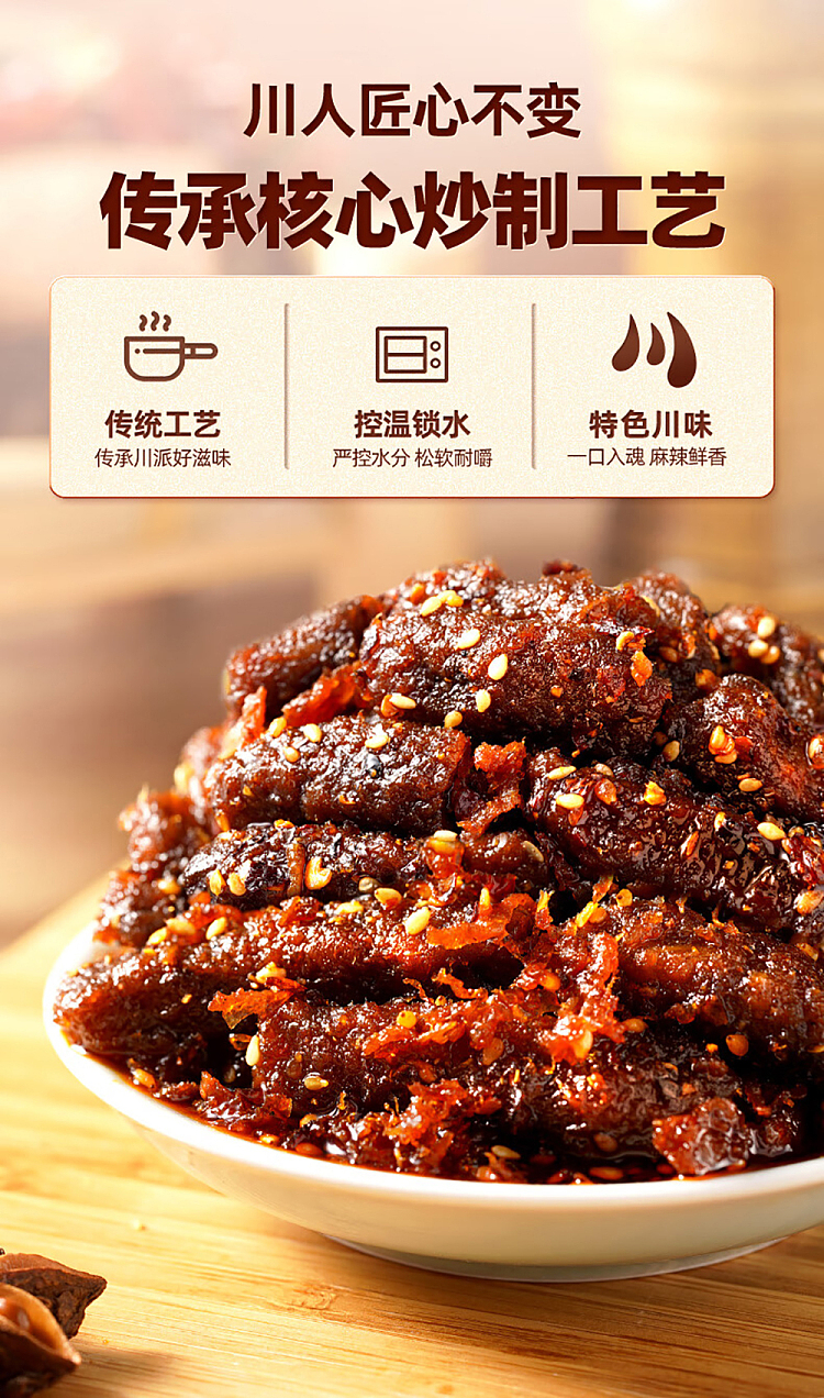 shu-dao-xiang-spicy-beef-100g-4